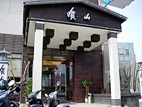 賀山魚翅懷石膳