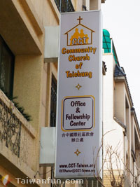 Community Church of Taichung