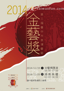 市民音樂會、第三屆臺中市表演藝術金藝獎系列活動暨臺中國家歌劇院落成迎賓典禮