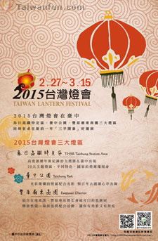 2015 Taiwan Lantern Festival