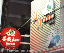 Shan Chuan Vegetarian Restaurant (Puti Shan Vegetarian Marinade)
