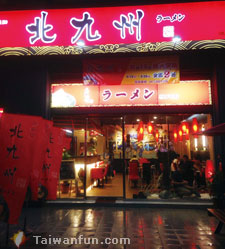 Kitakyushu Ramen Store