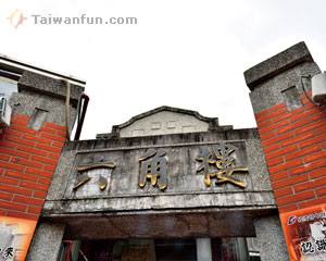 臺中第二市場