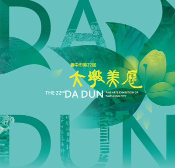 The 22nd Da Dun Fine Arts Exhibition of Taichung City